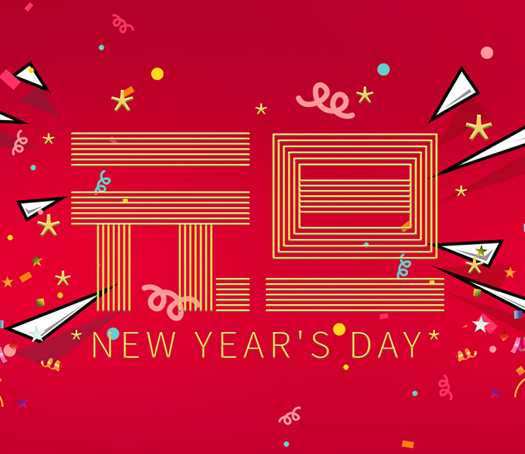 德樂(lè)電力恭祝您元旦快樂(lè)！